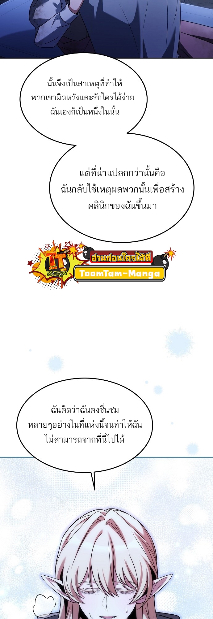A Wizard’s Restaurant - หน้า 60