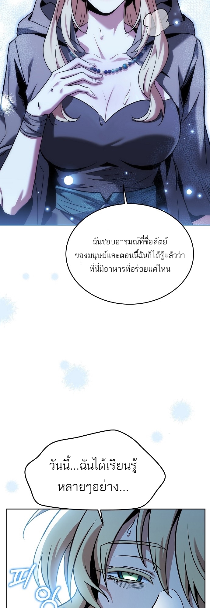 A Wizard’s Restaurant - หน้า 61