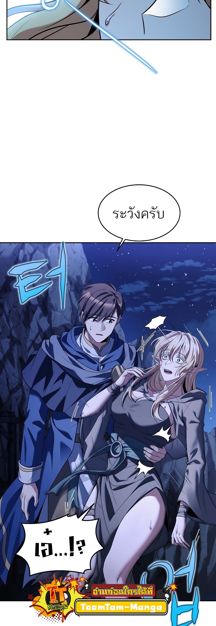 A Wizard’s Restaurant - หน้า 62