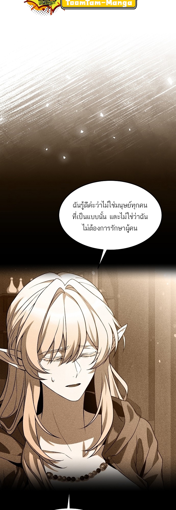A Wizard’s Restaurant - หน้า 8