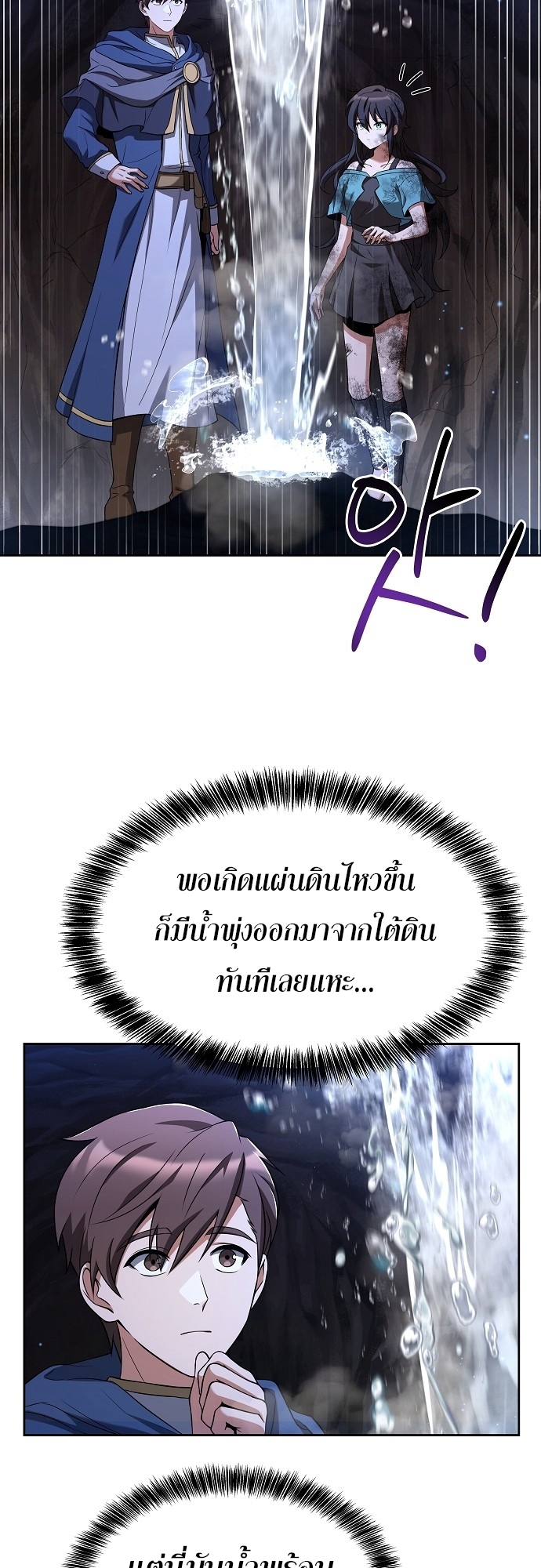 A Wizard’s Restaurant - หน้า 16