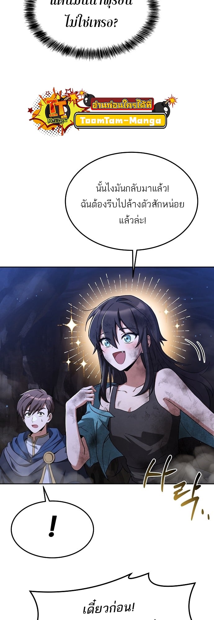 A Wizard’s Restaurant - หน้า 17