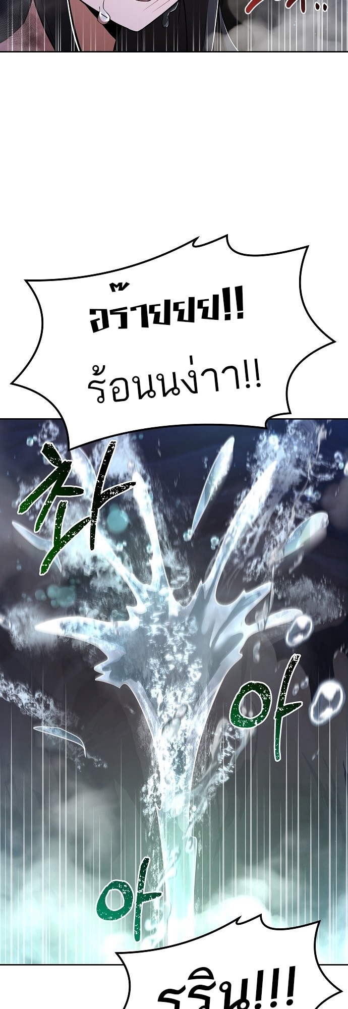 A Wizard’s Restaurant - หน้า 19