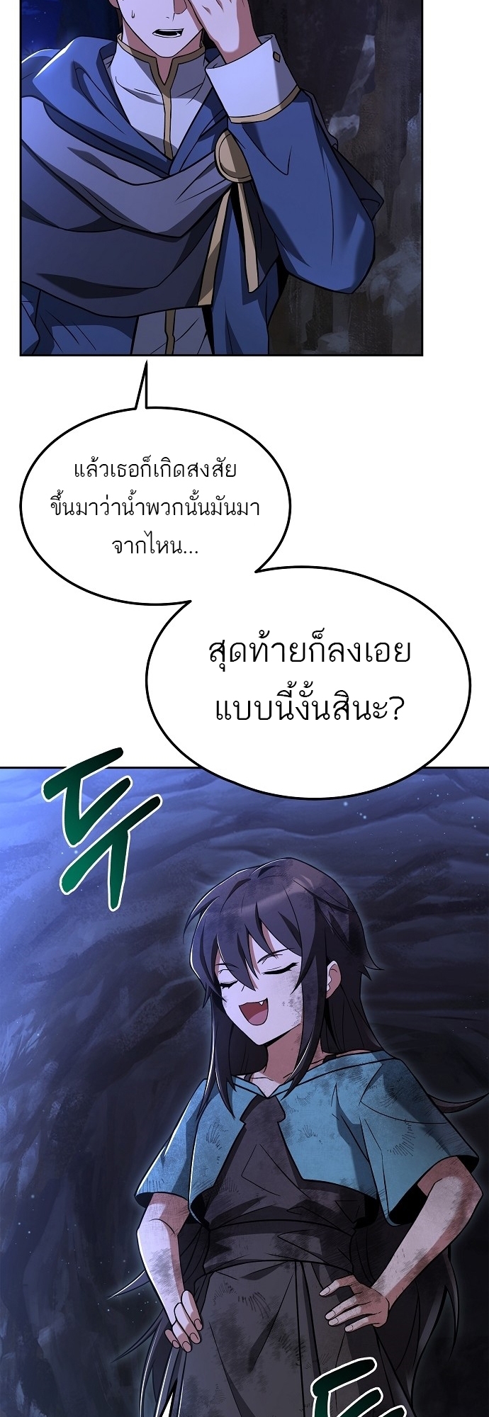 A Wizard’s Restaurant - หน้า 2