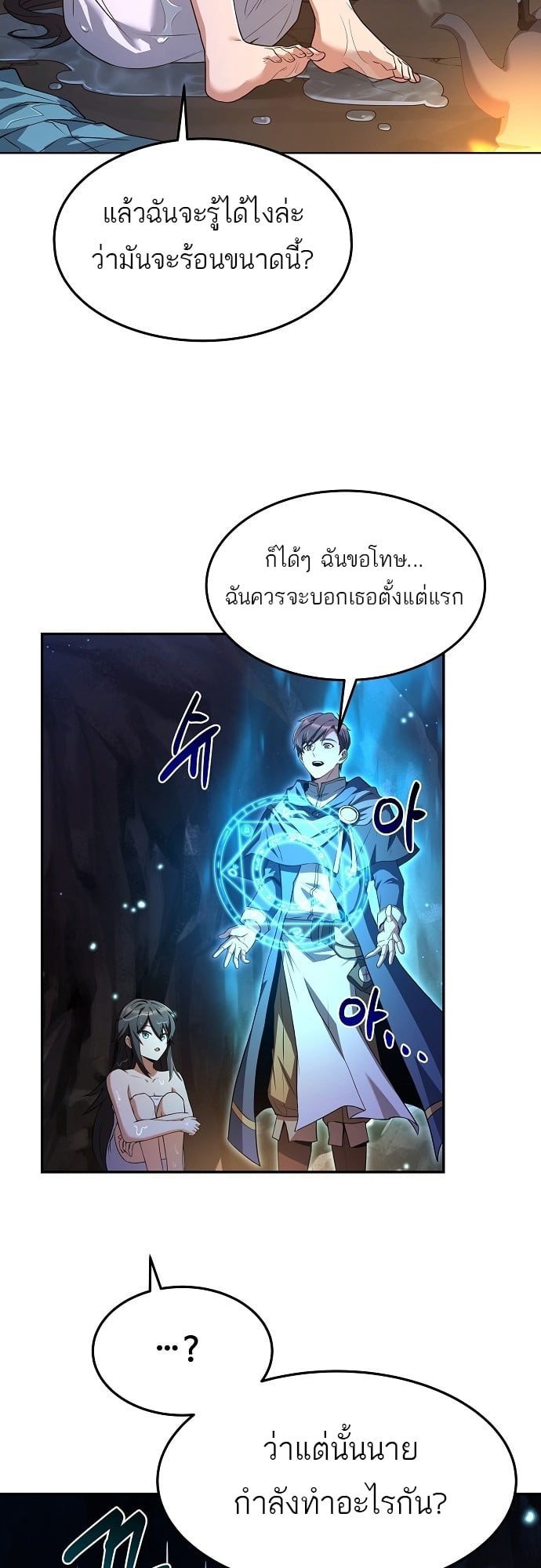 A Wizard’s Restaurant - หน้า 22