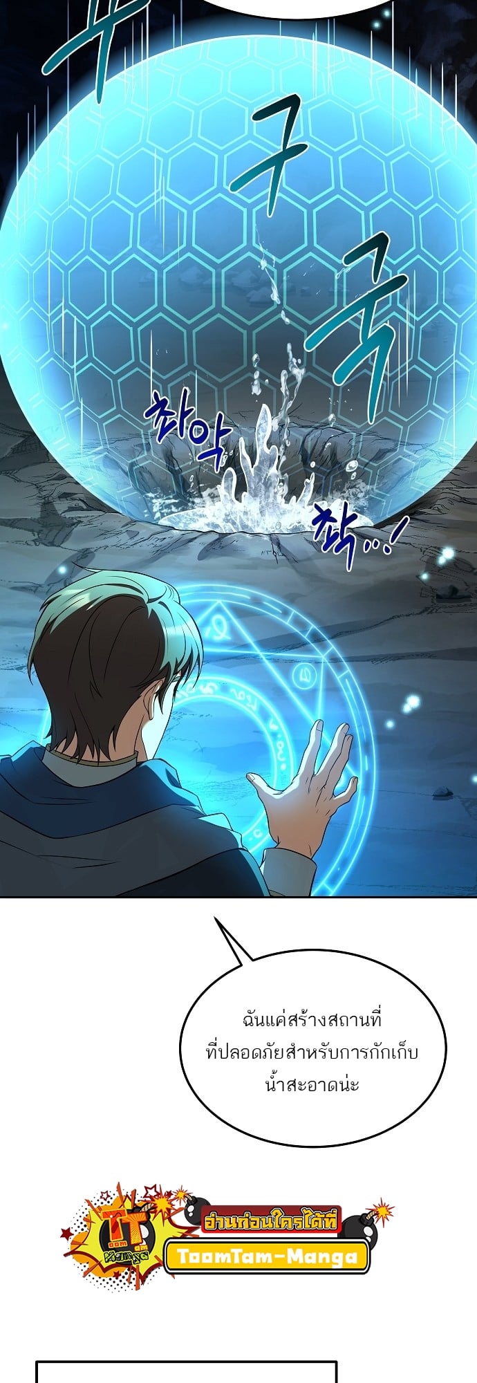 A Wizard’s Restaurant - หน้า 23