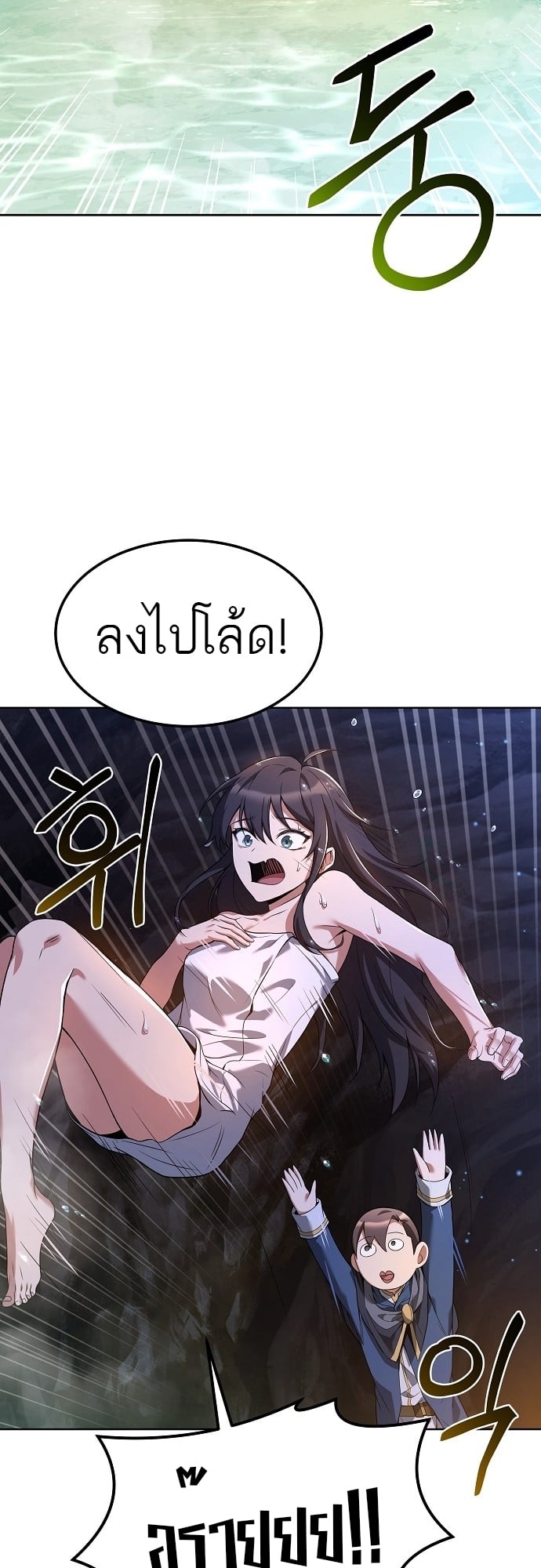 A Wizard’s Restaurant - หน้า 26