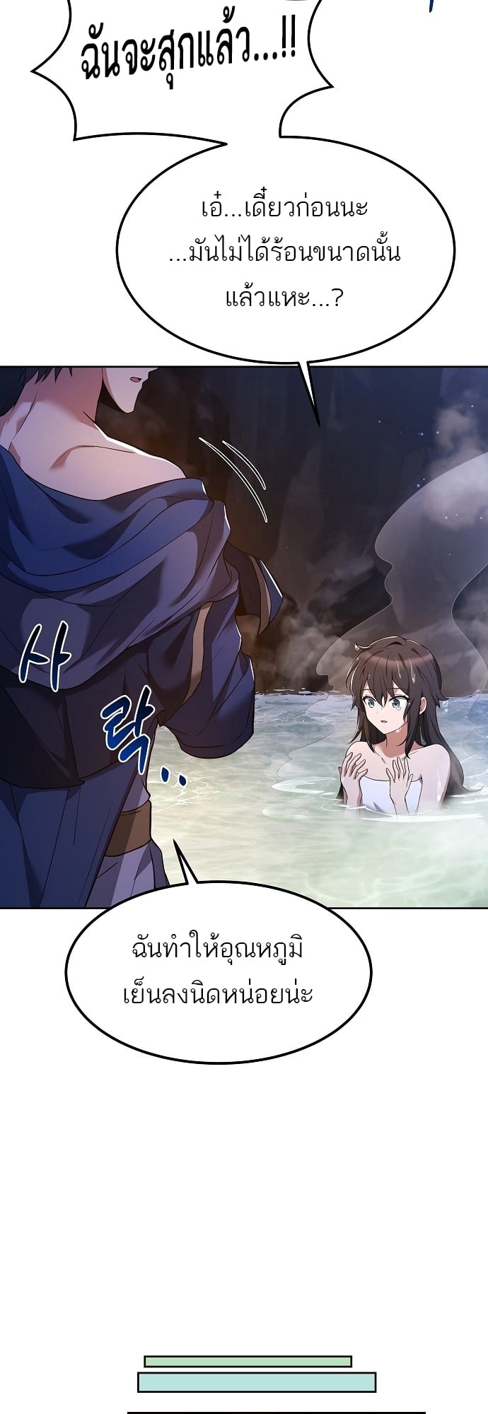 A Wizard’s Restaurant - หน้า 29