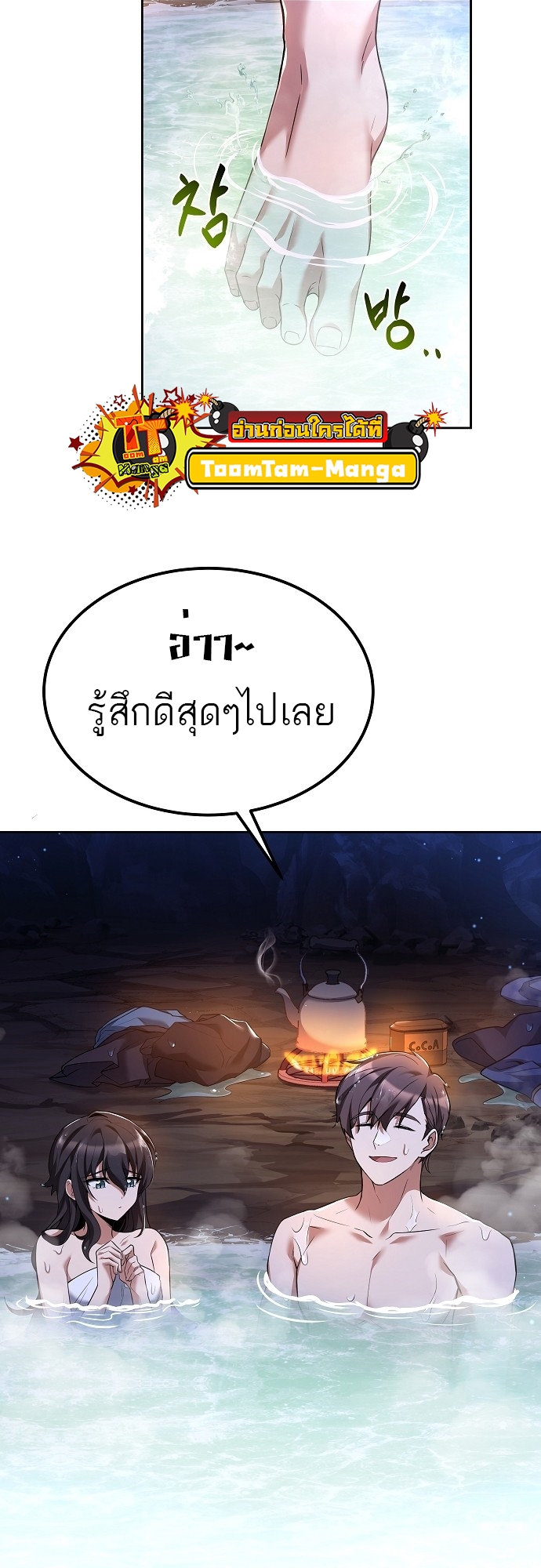 A Wizard’s Restaurant - หน้า 30