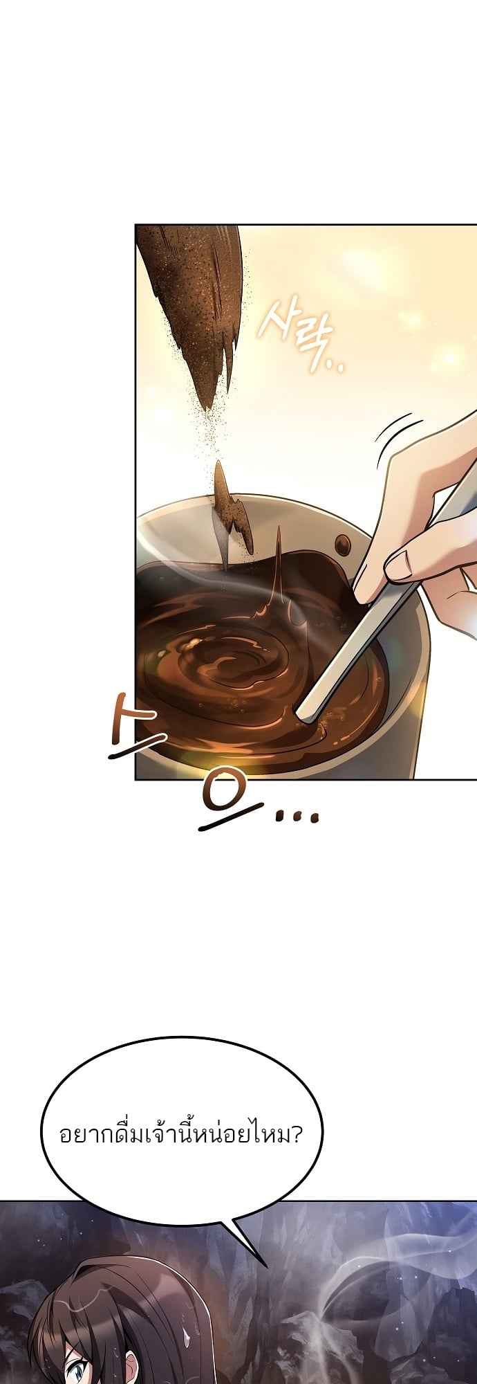 A Wizard’s Restaurant - หน้า 37