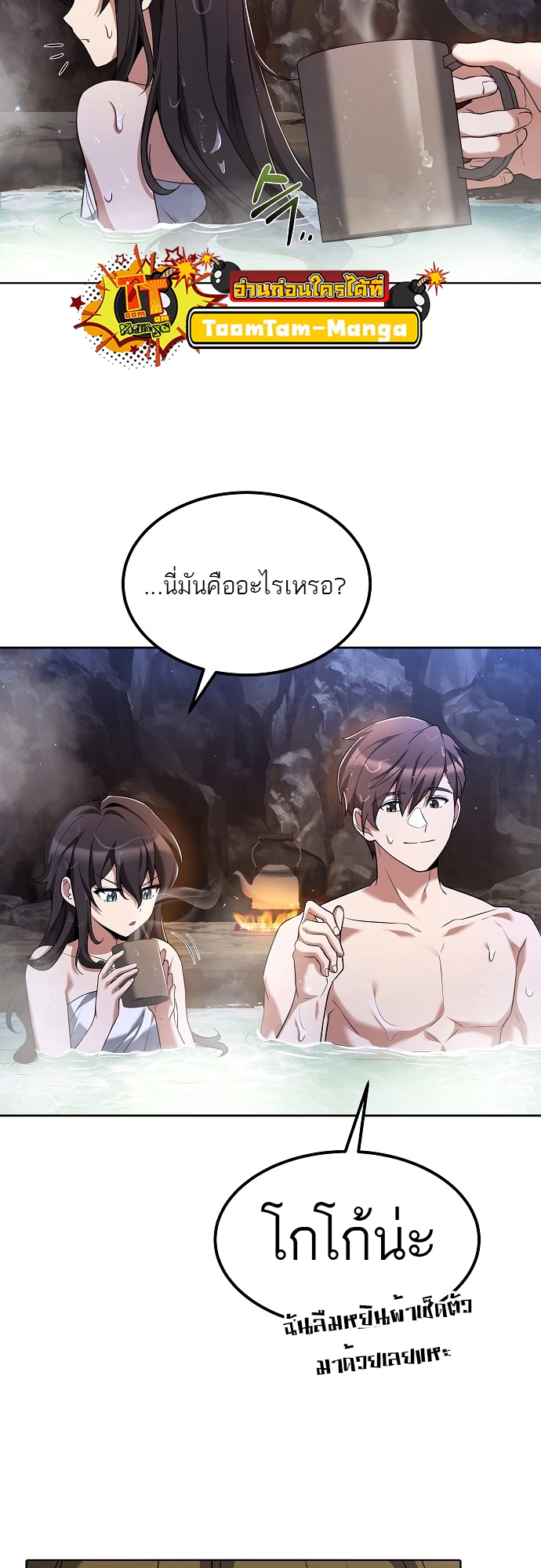 A Wizard’s Restaurant - หน้า 38