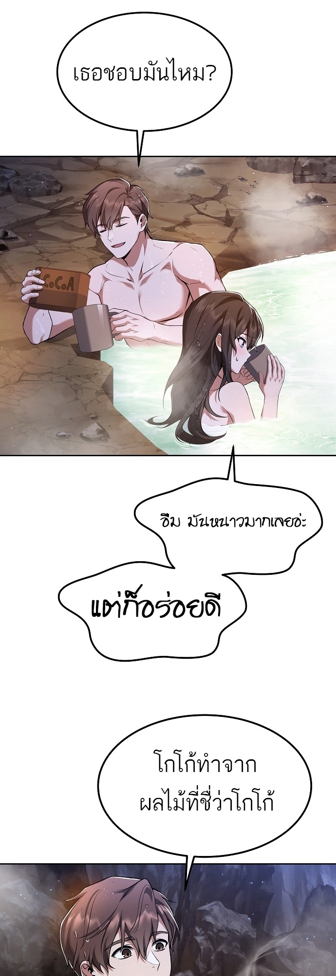 A Wizard’s Restaurant - หน้า 40