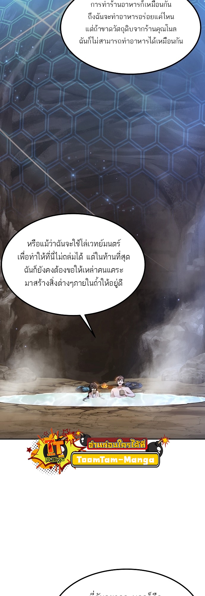 A Wizard’s Restaurant - หน้า 43