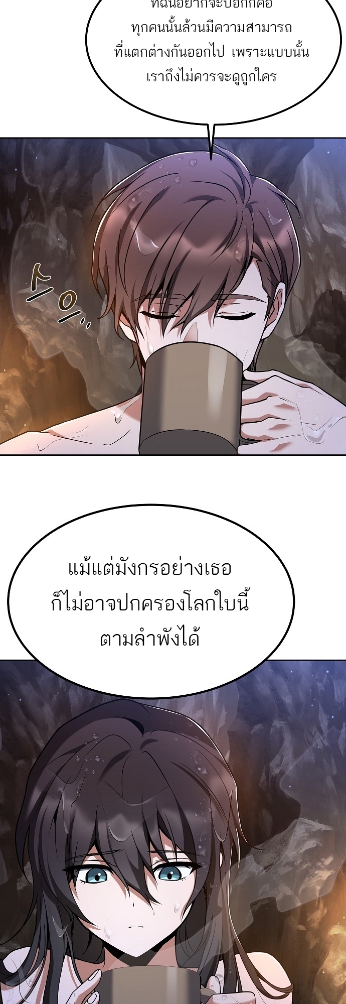 A Wizard’s Restaurant - หน้า 44