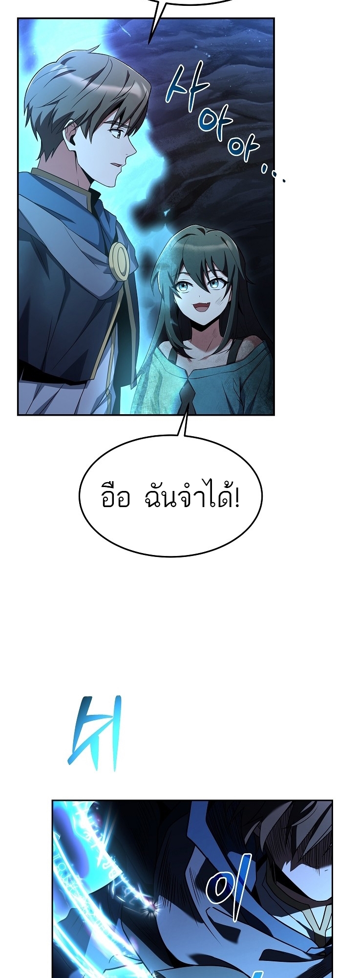 A Wizard’s Restaurant - หน้า 6