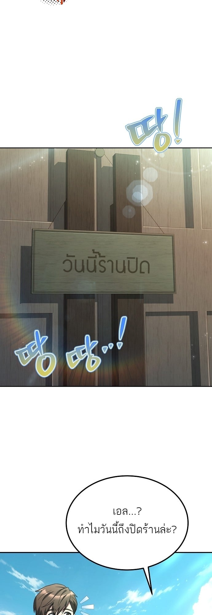 A Wizard’s Restaurant - หน้า 62