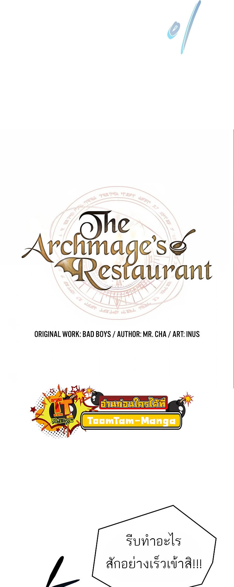 A Wizard’s Restaurant - หน้า 11