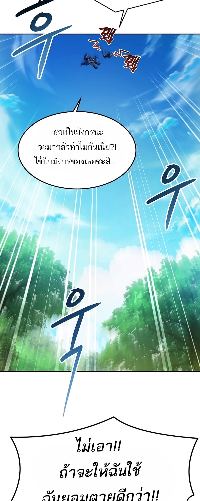 A Wizard’s Restaurant - หน้า 12