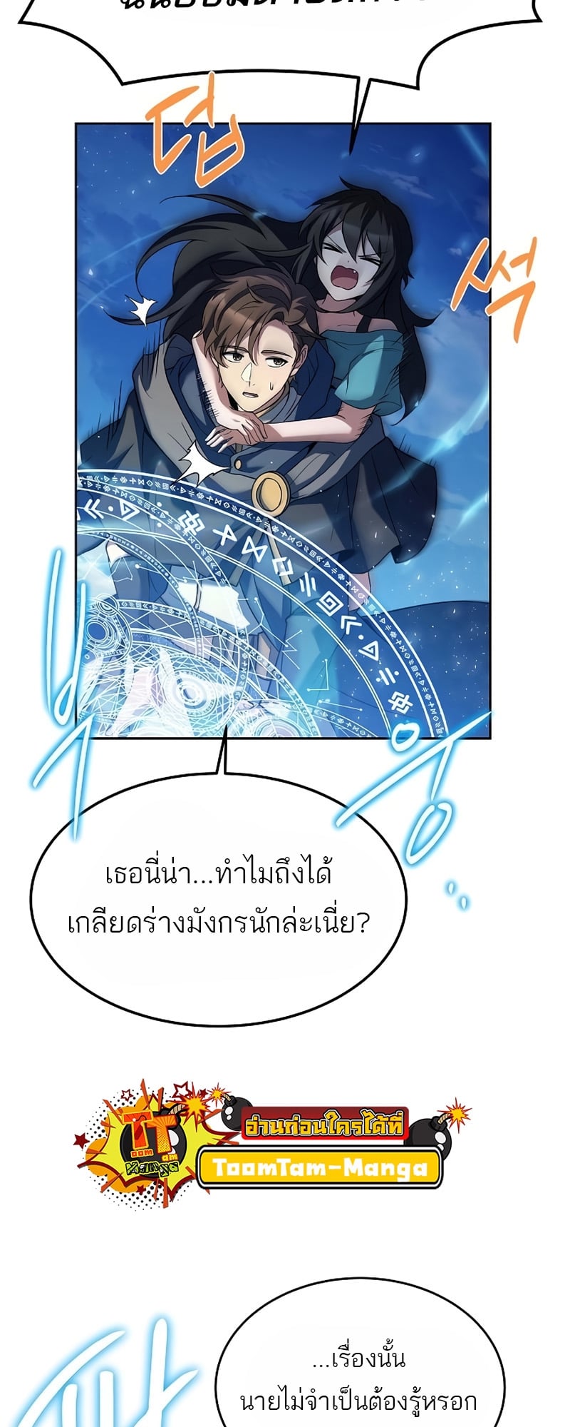 A Wizard’s Restaurant - หน้า 13