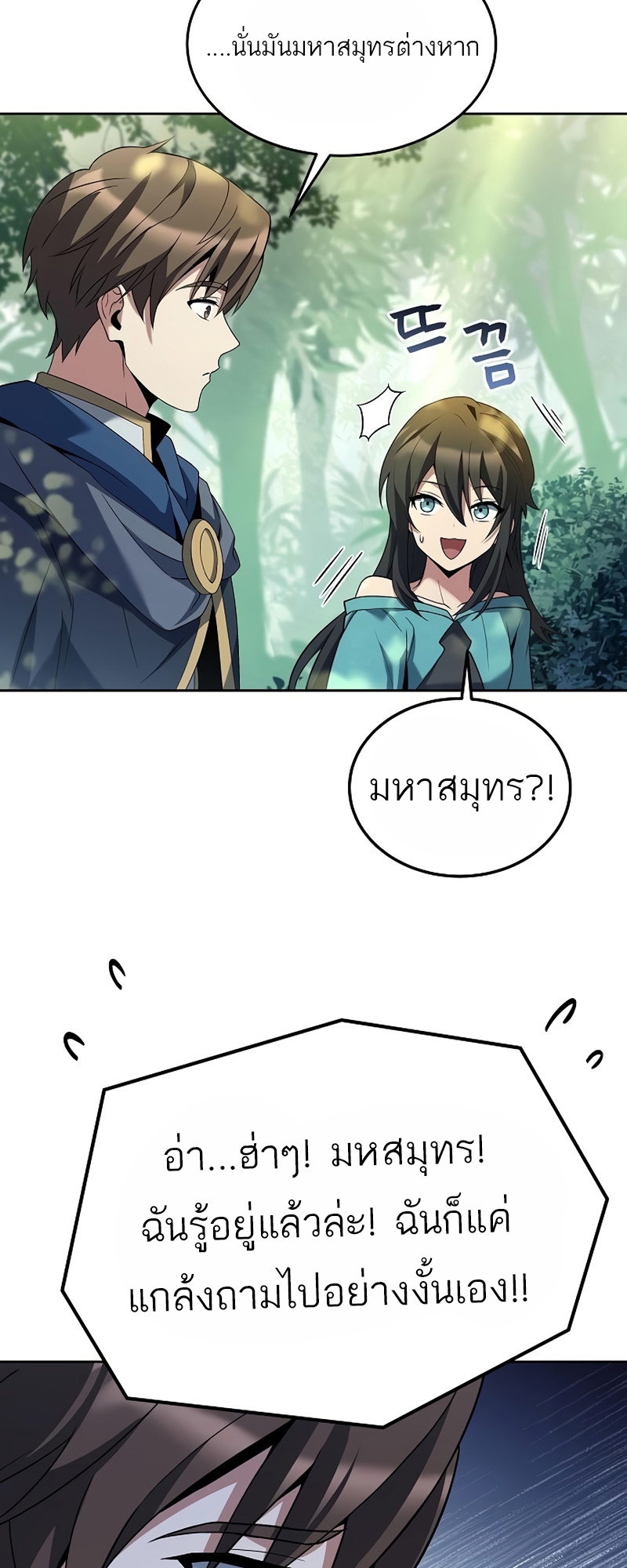 A Wizard’s Restaurant - หน้า 18