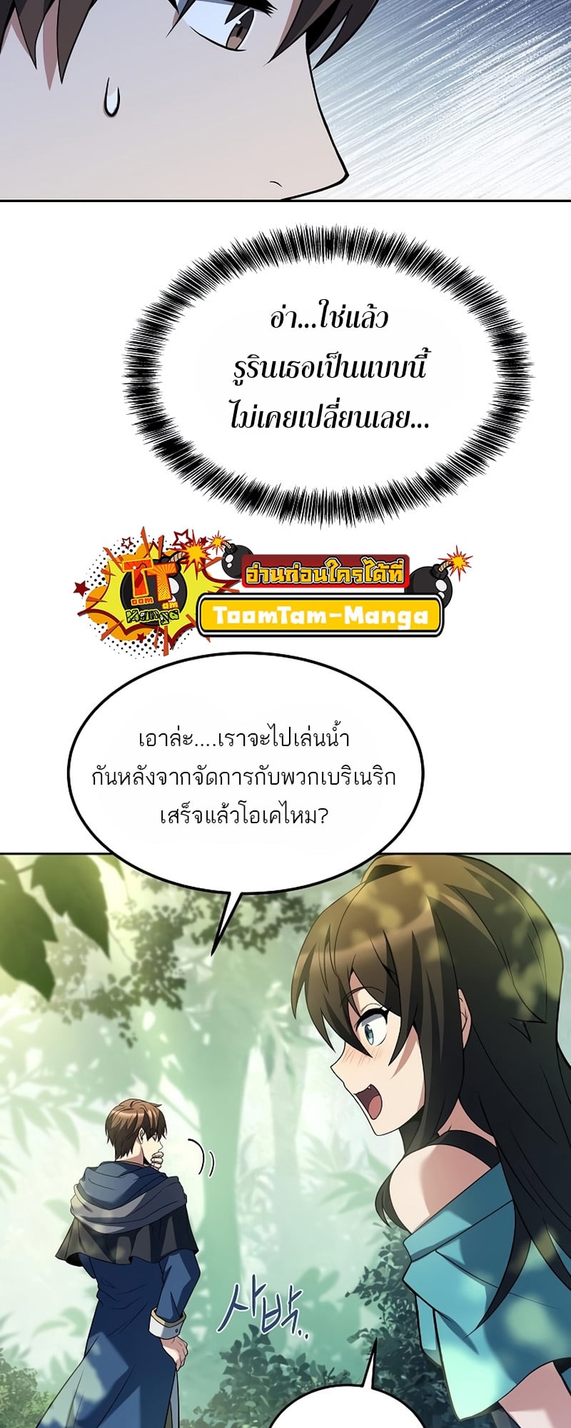 A Wizard’s Restaurant - หน้า 19