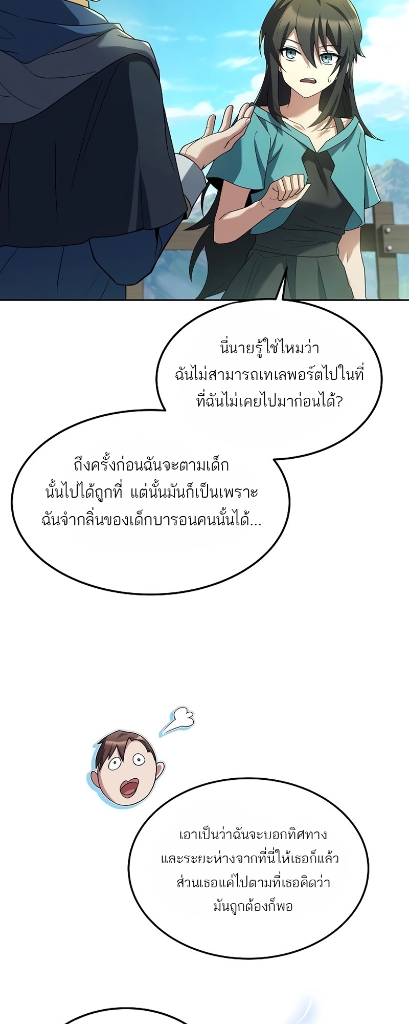 A Wizard’s Restaurant - หน้า 2