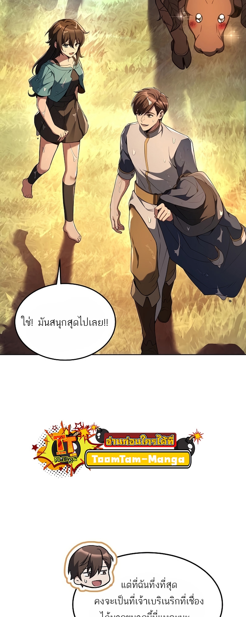A Wizard’s Restaurant - หน้า 31