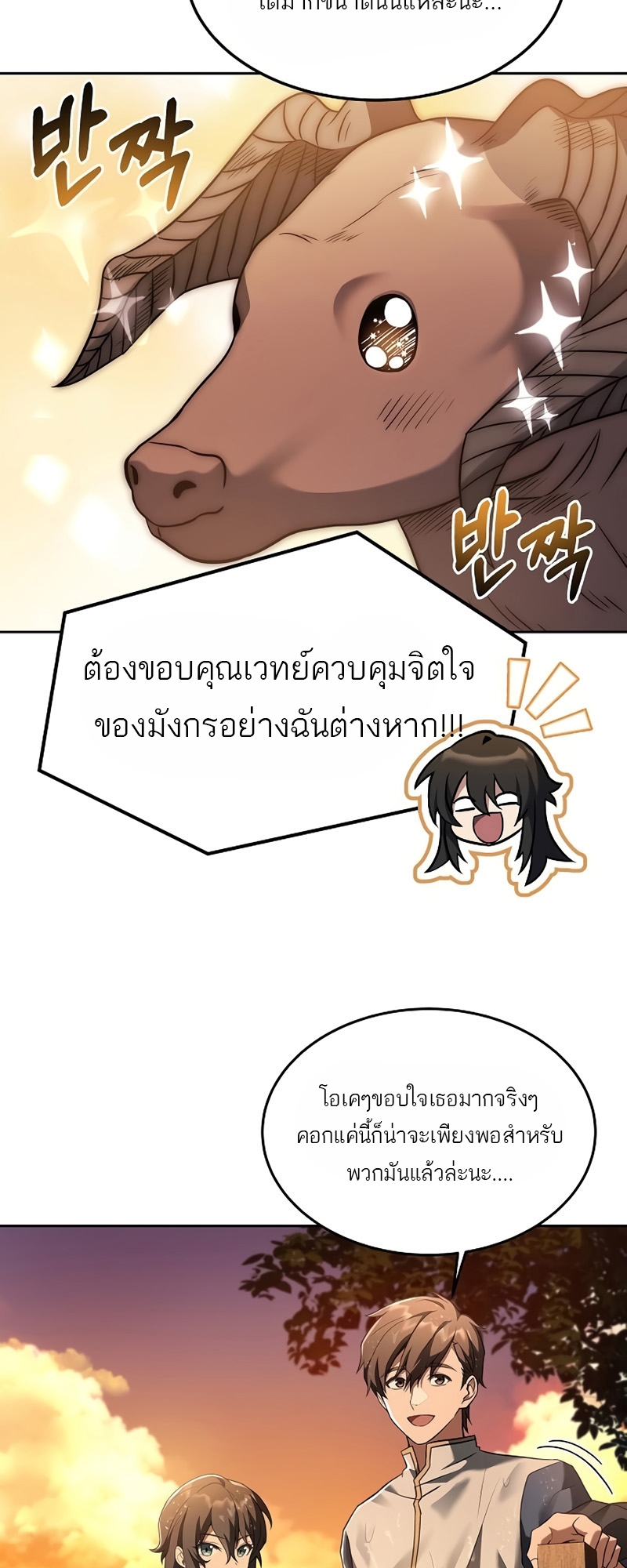 A Wizard’s Restaurant - หน้า 32
