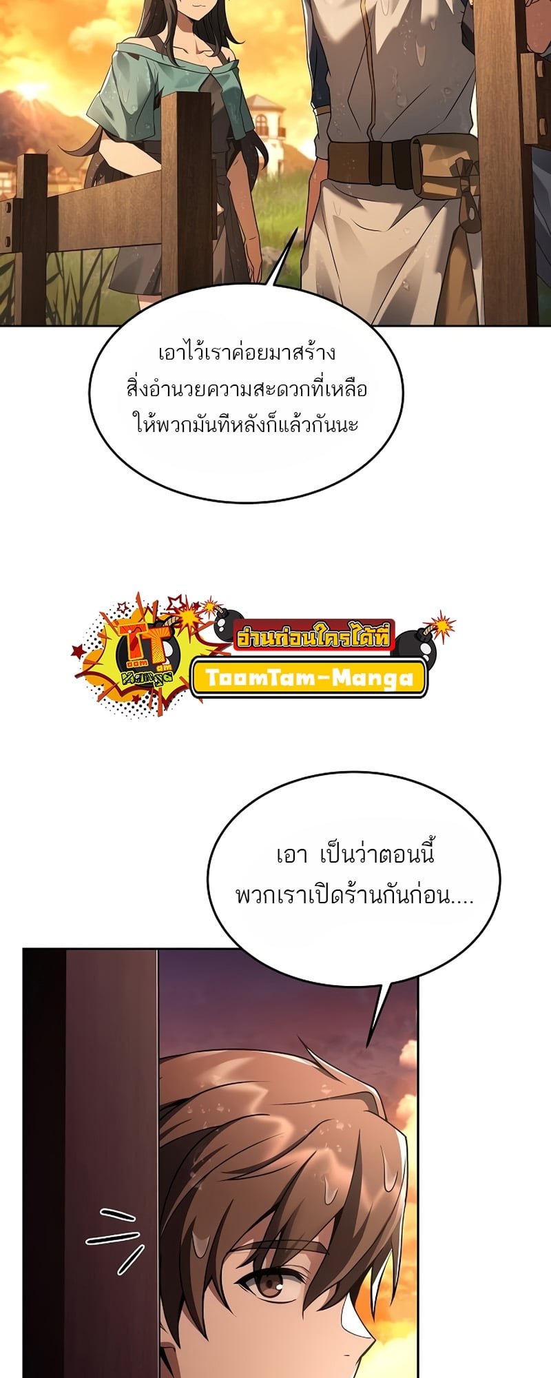 A Wizard’s Restaurant - หน้า 33