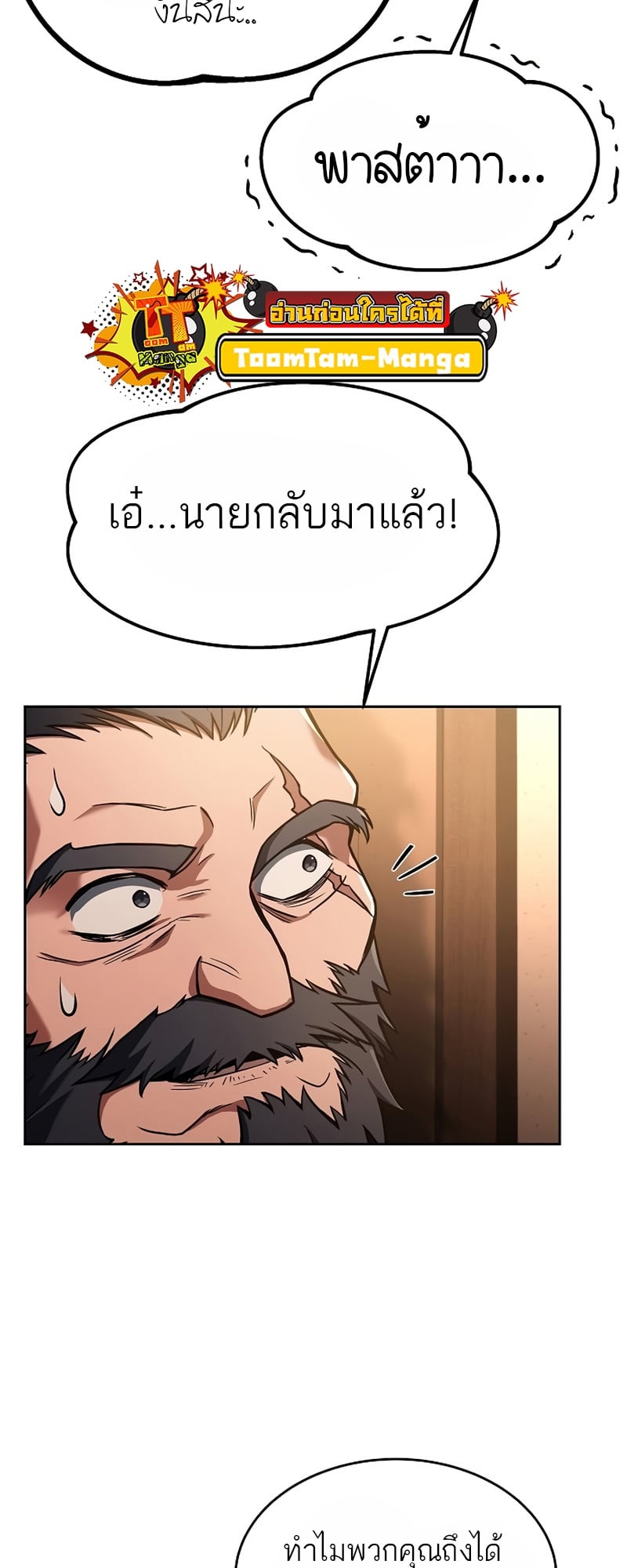 A Wizard’s Restaurant - หน้า 36