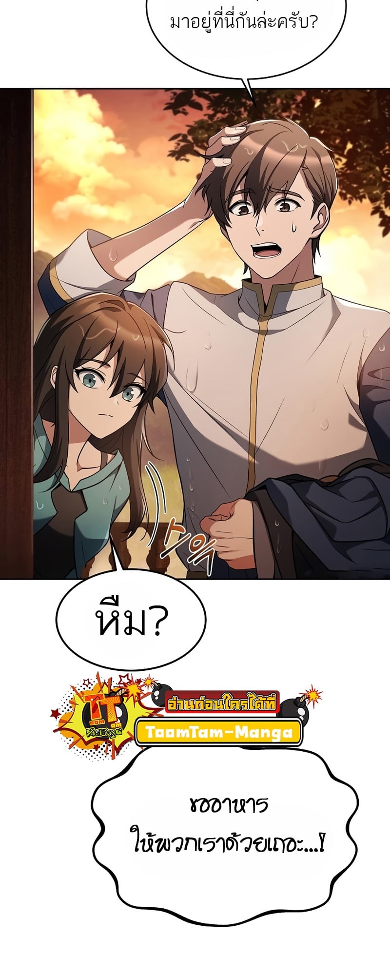 A Wizard’s Restaurant - หน้า 37