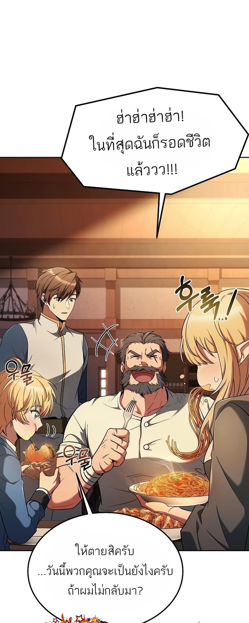 A Wizard’s Restaurant - หน้า 39