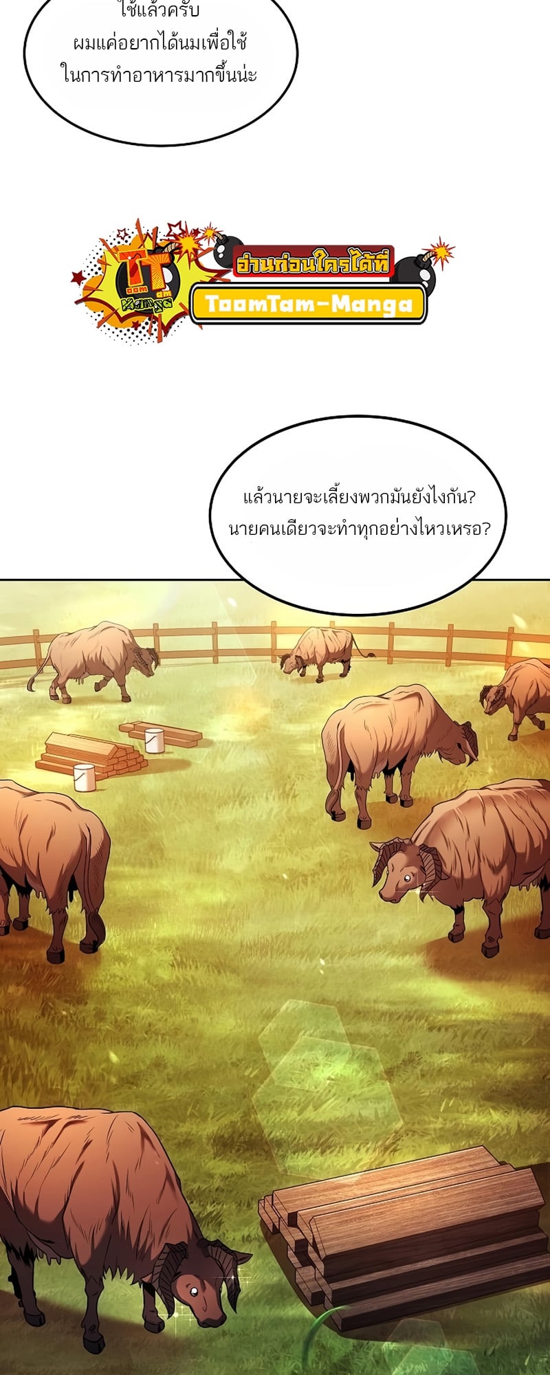 A Wizard’s Restaurant - หน้า 43