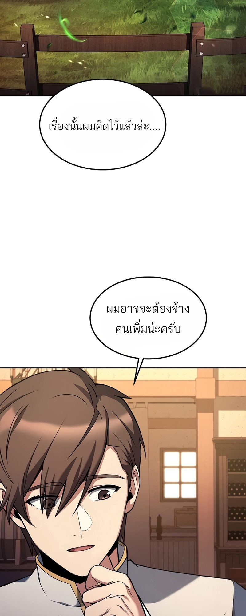 A Wizard’s Restaurant - หน้า 44
