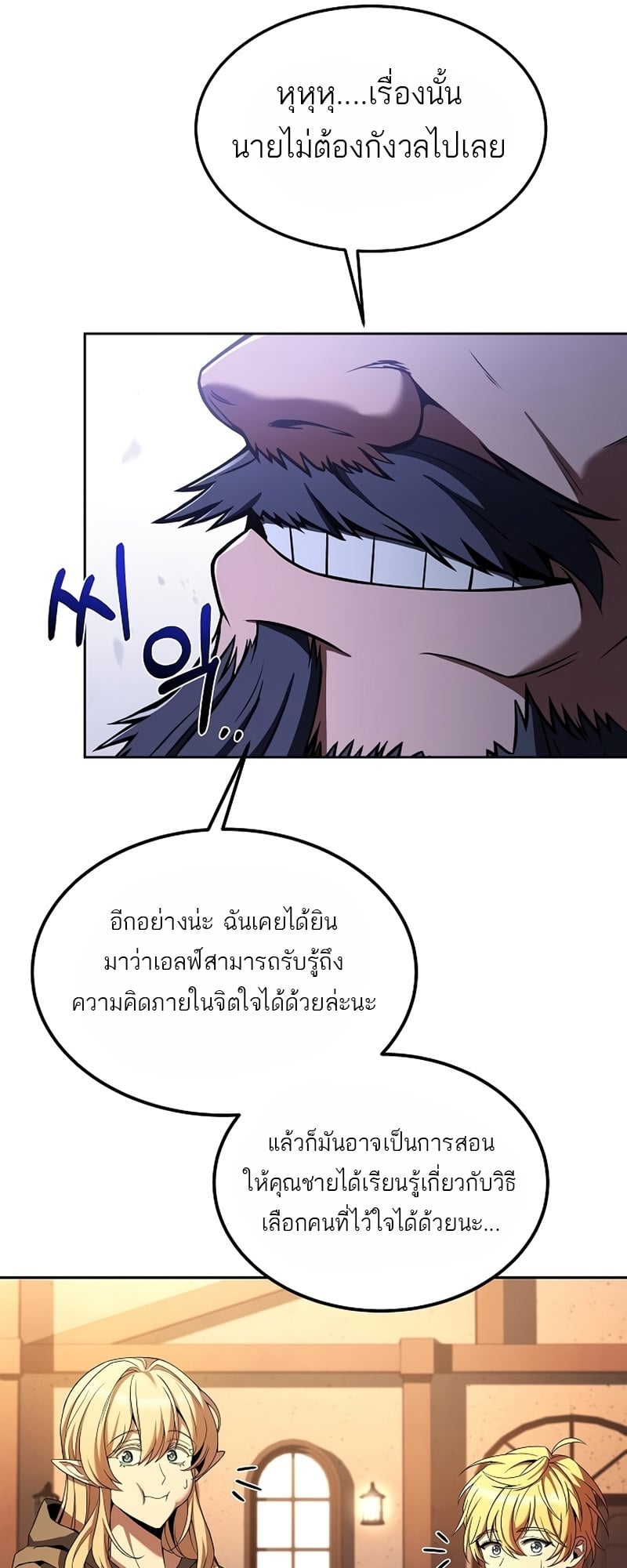 A Wizard’s Restaurant - หน้า 47