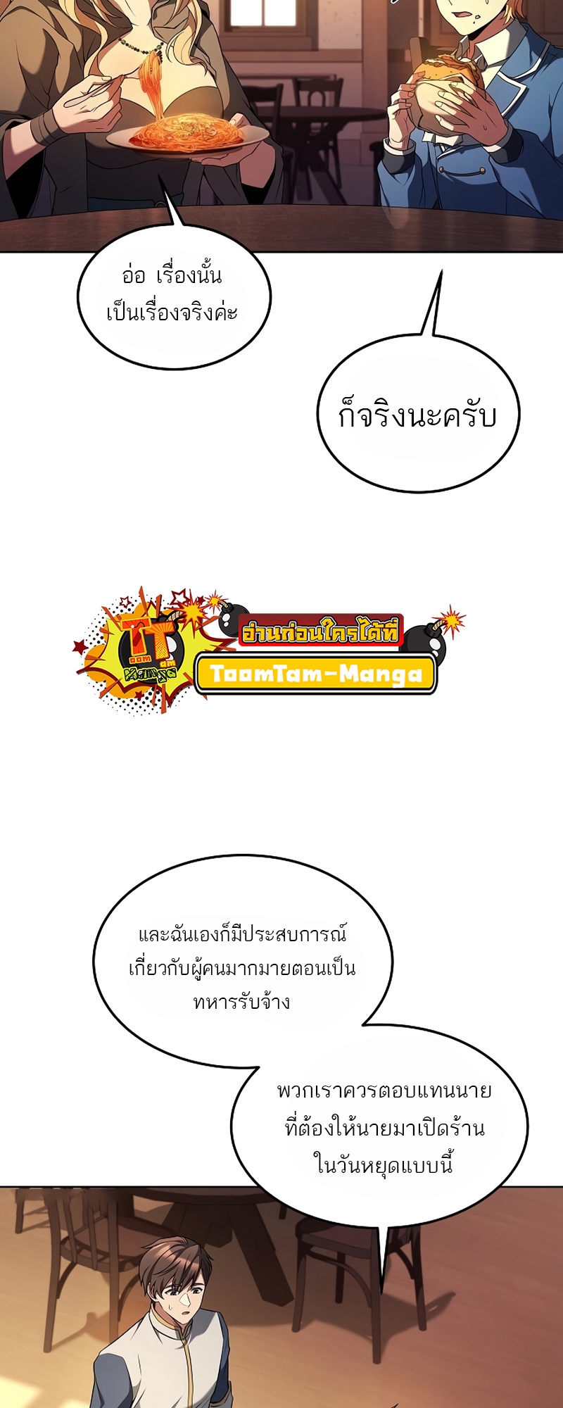 A Wizard’s Restaurant - หน้า 48