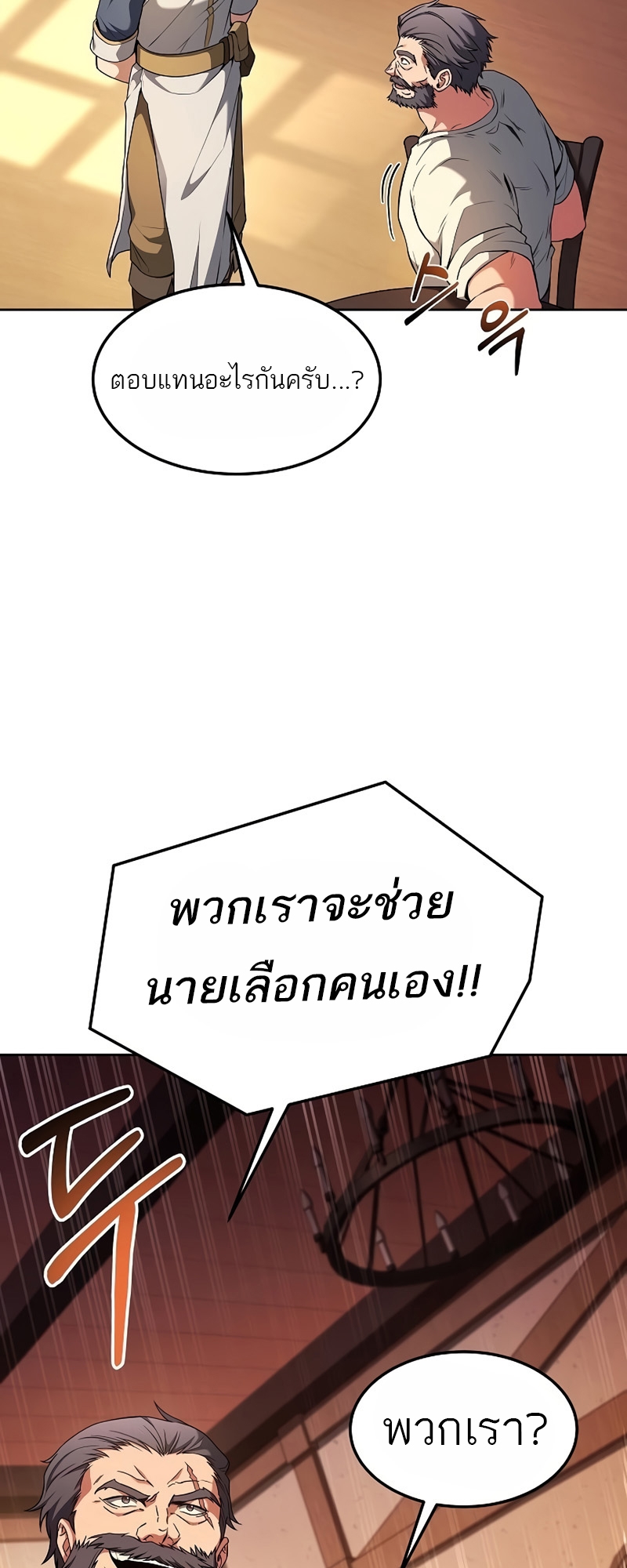 A Wizard’s Restaurant - หน้า 49