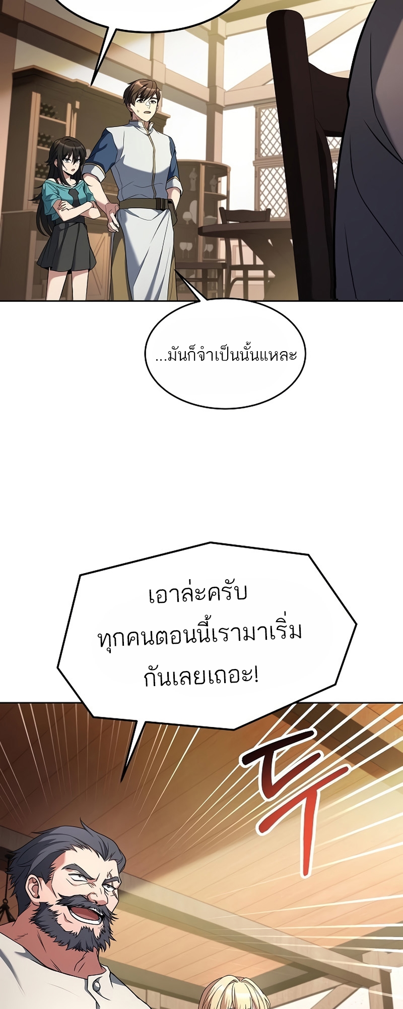 A Wizard’s Restaurant - หน้า 53