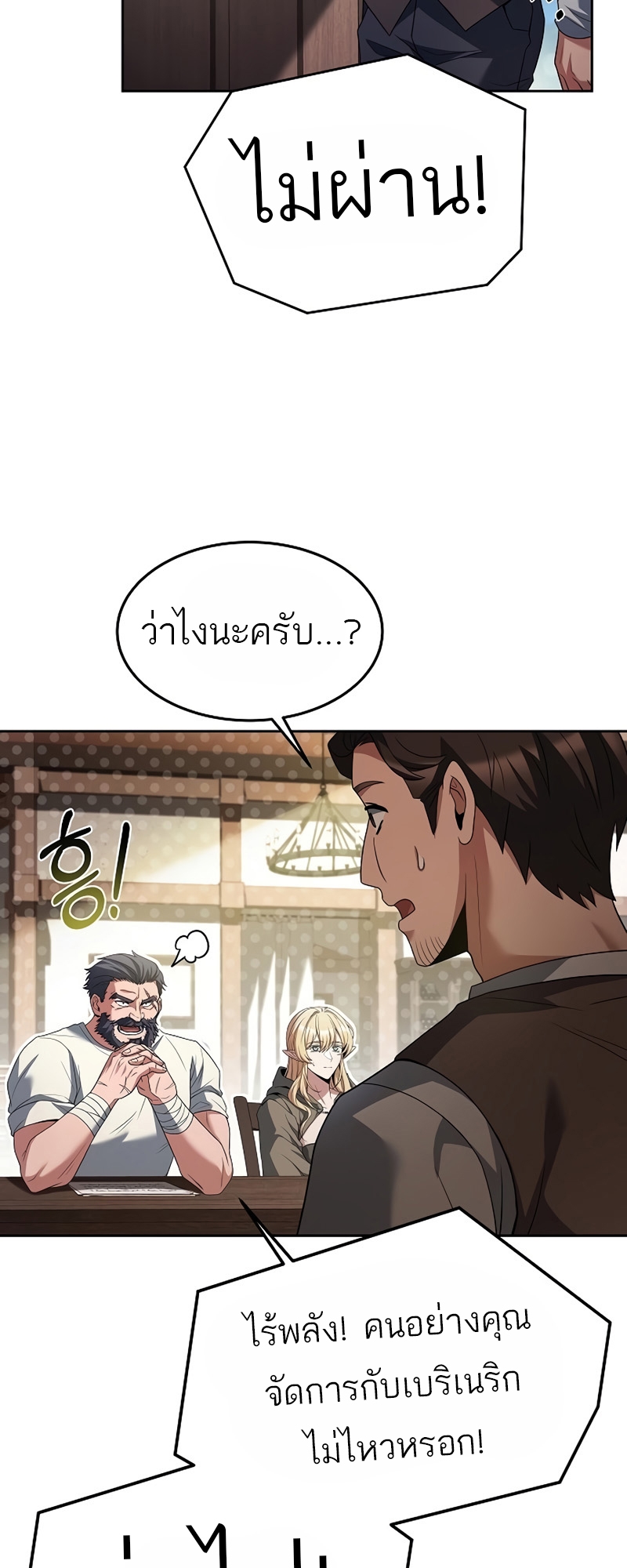 A Wizard’s Restaurant - หน้า 55