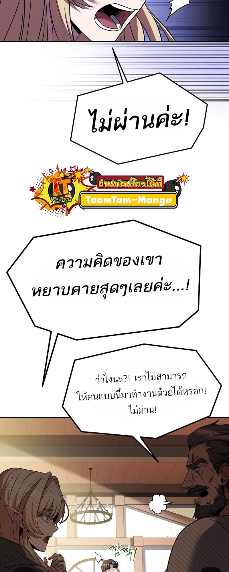 A Wizard’s Restaurant - หน้า 60