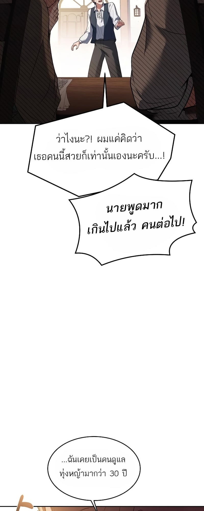 A Wizard’s Restaurant - หน้า 61