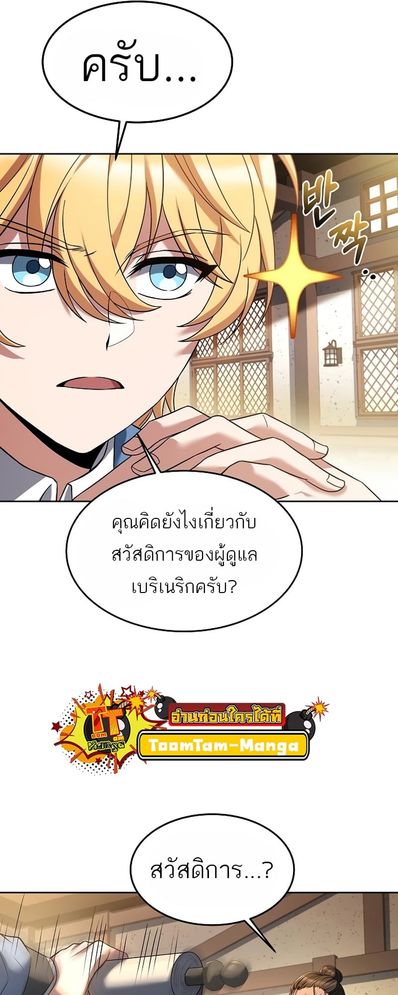 A Wizard’s Restaurant - หน้า 64