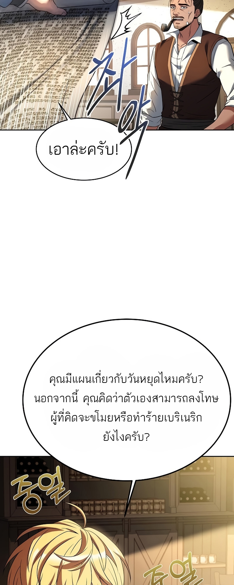 A Wizard’s Restaurant - หน้า 65
