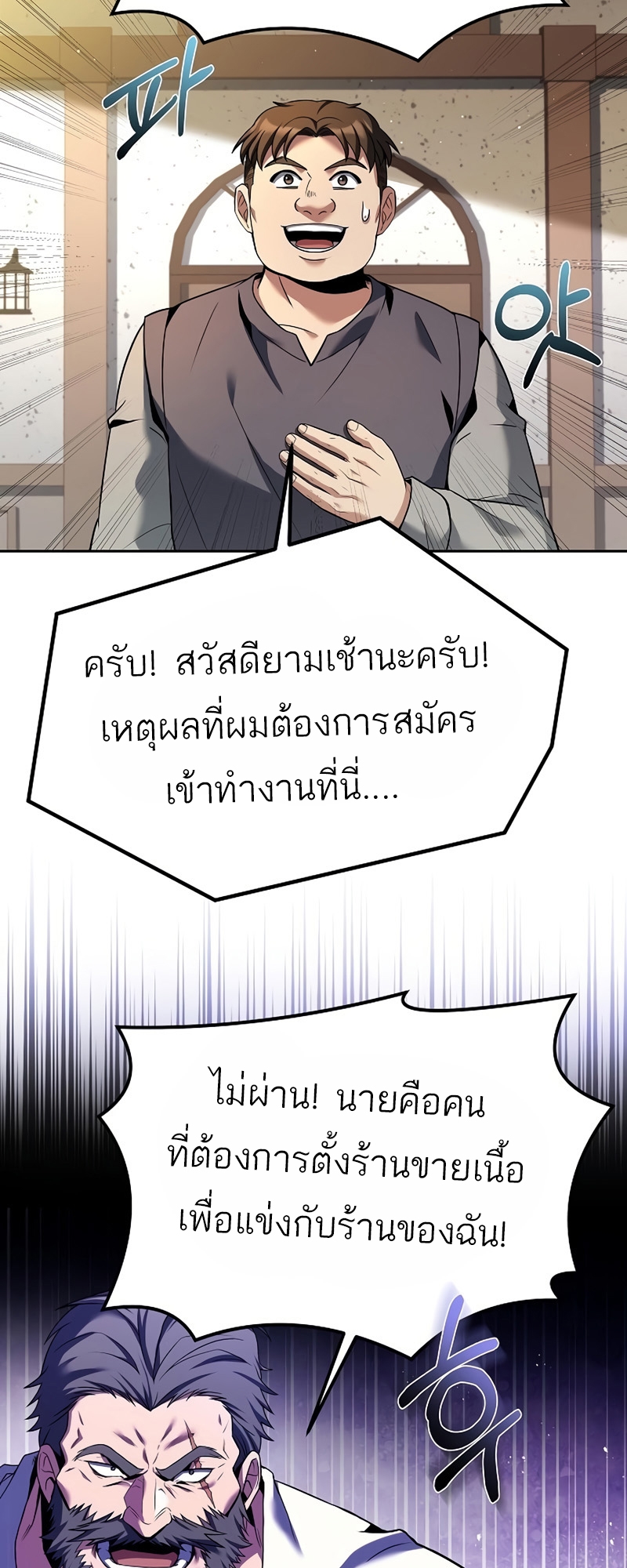 A Wizard’s Restaurant - หน้า 72