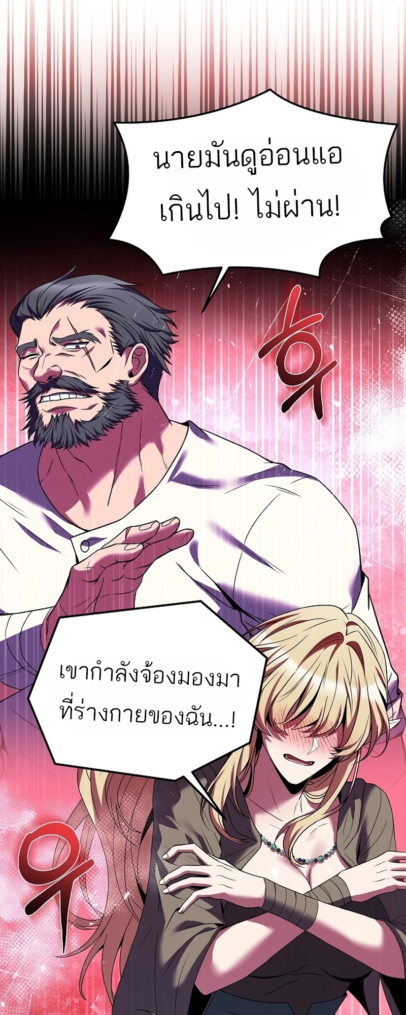 A Wizard’s Restaurant - หน้า 76