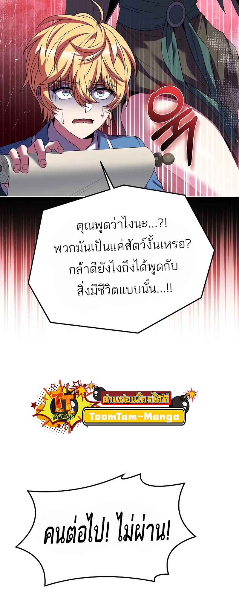 A Wizard’s Restaurant - หน้า 77