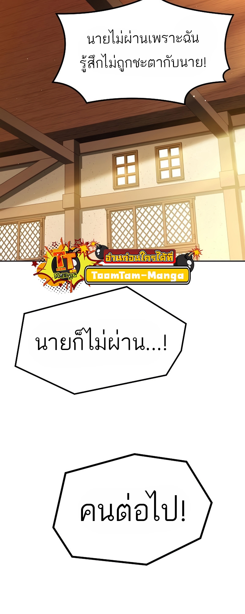 A Wizard’s Restaurant - หน้า 79