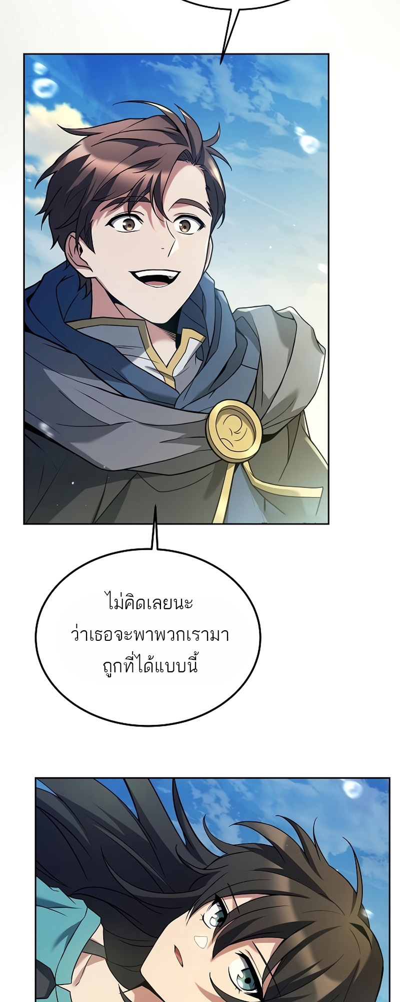 A Wizard’s Restaurant - หน้า 8