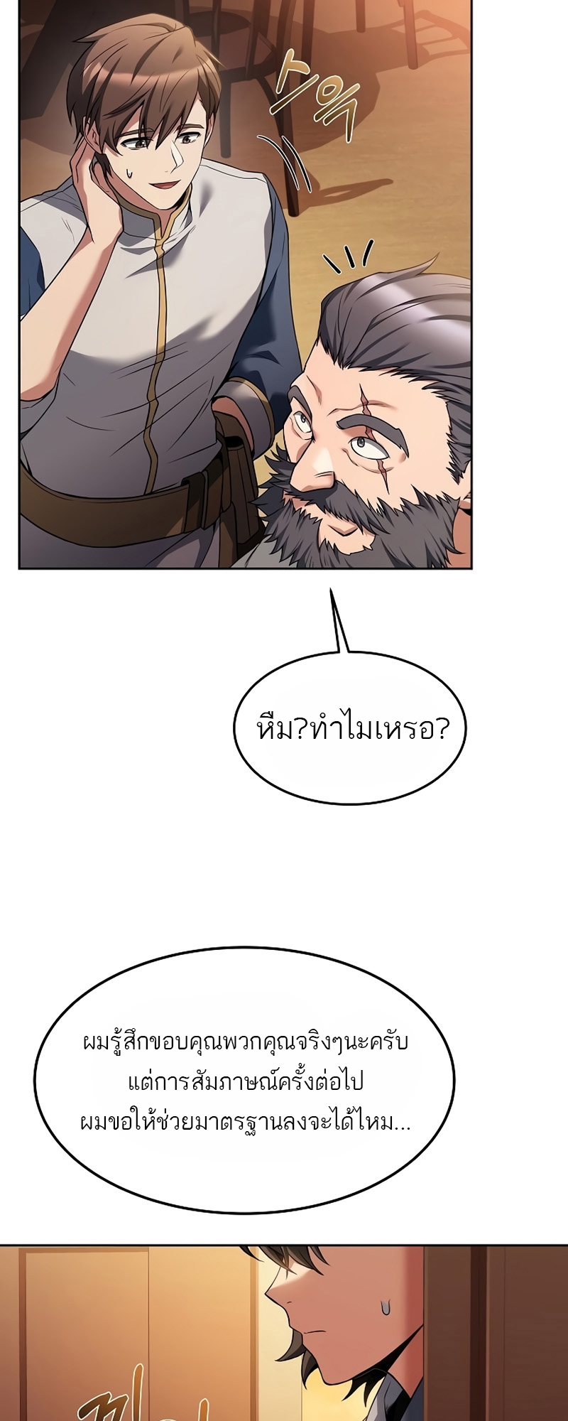 A Wizard’s Restaurant - หน้า 83