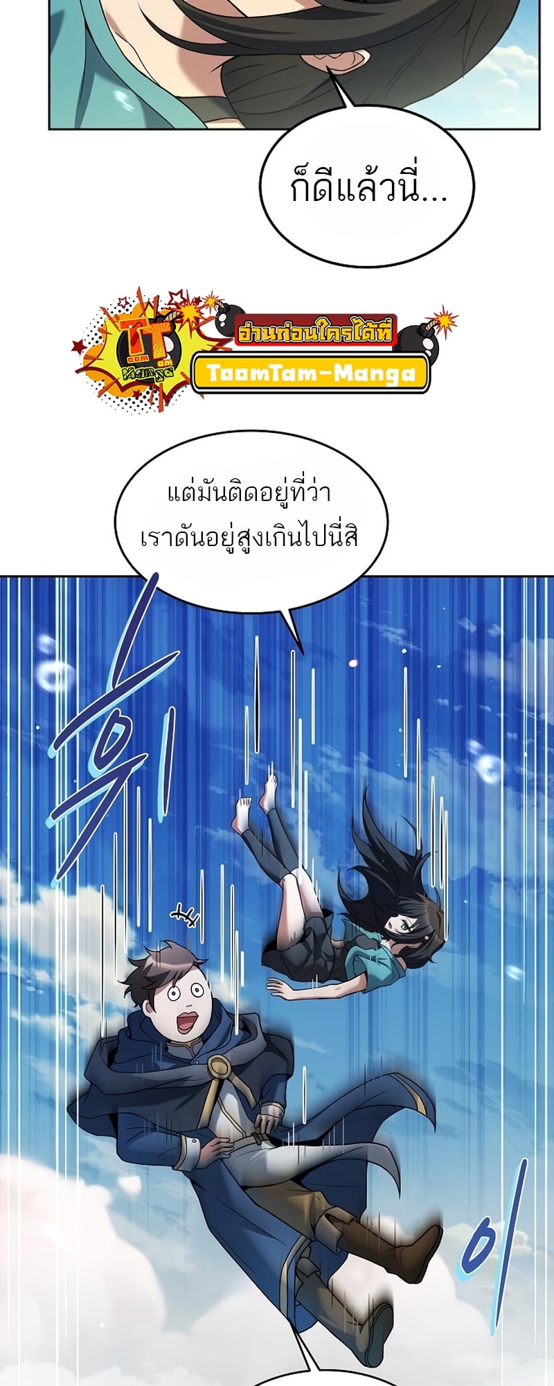 A Wizard’s Restaurant - หน้า 9